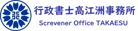 行政書士高江洲事務所